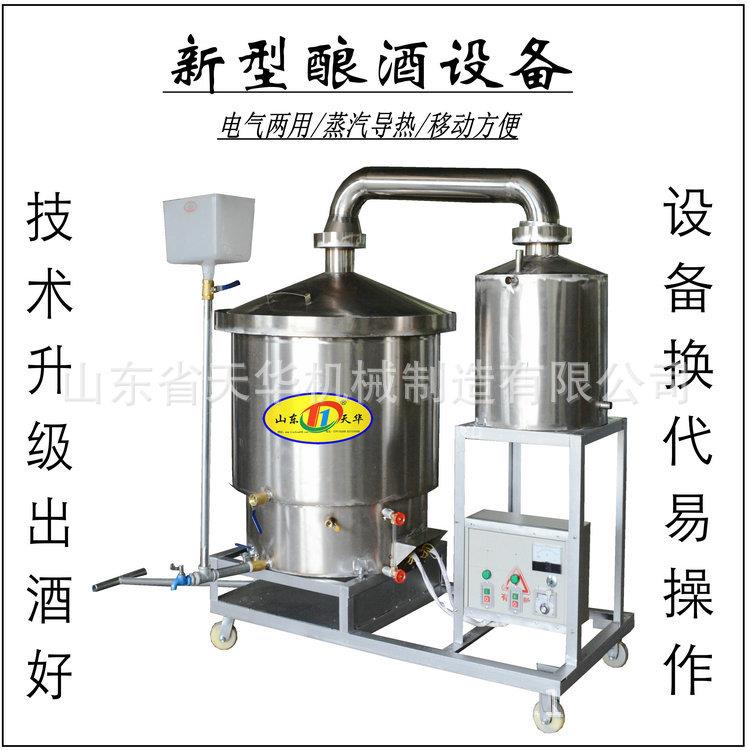 双层锅家用小型烧酒机电气两用酿酒设备包教技术