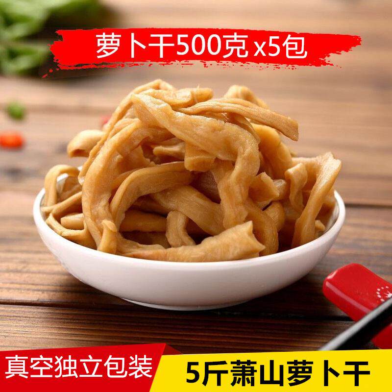 萧山罗卜干 干正宗萧山风味原味正宗罗卜干 干下饭菜杭州特产官方