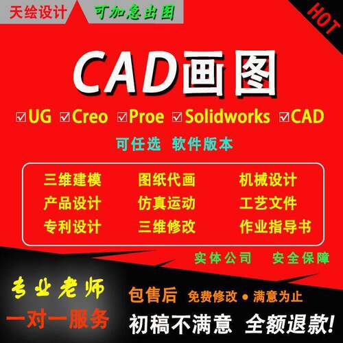 专利图产品模型设计cad图代画机械设计制图ug三维模型代做3D建模
