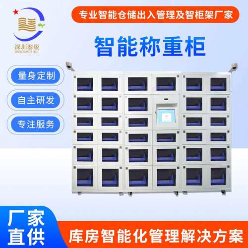物联网RFID智能称重柜智能仓储工具柜称重式物料管理柜