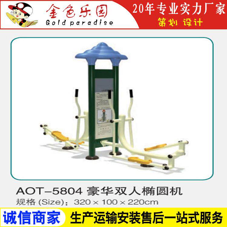 AOT5804健身器材豪华双人组合训练器/户外小区健身器材/游乐设施