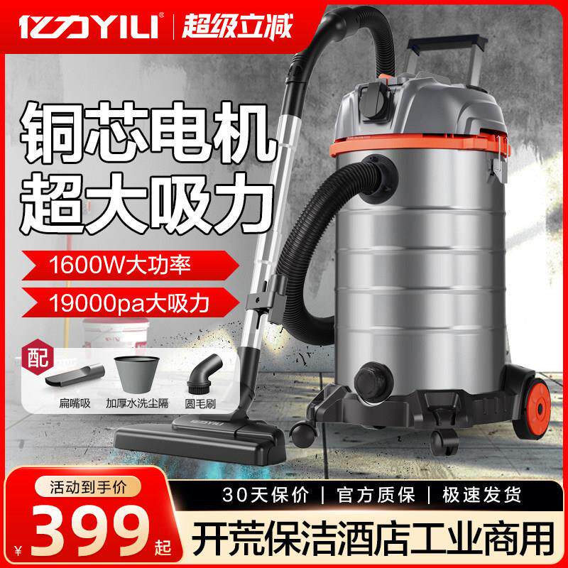 亿力吸尘器大吸力家用商用大功率车用开荒保洁强力工业吸水吸尘机