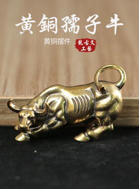 黄铜实心铜牛手把件桌面小摆件创意财牛办公茶宠摆件居家饰品