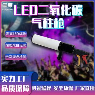 LED二氧化碳气柱枪酒吧手持发光DJ喷雾枪音乐节加特林CO2气氛枪