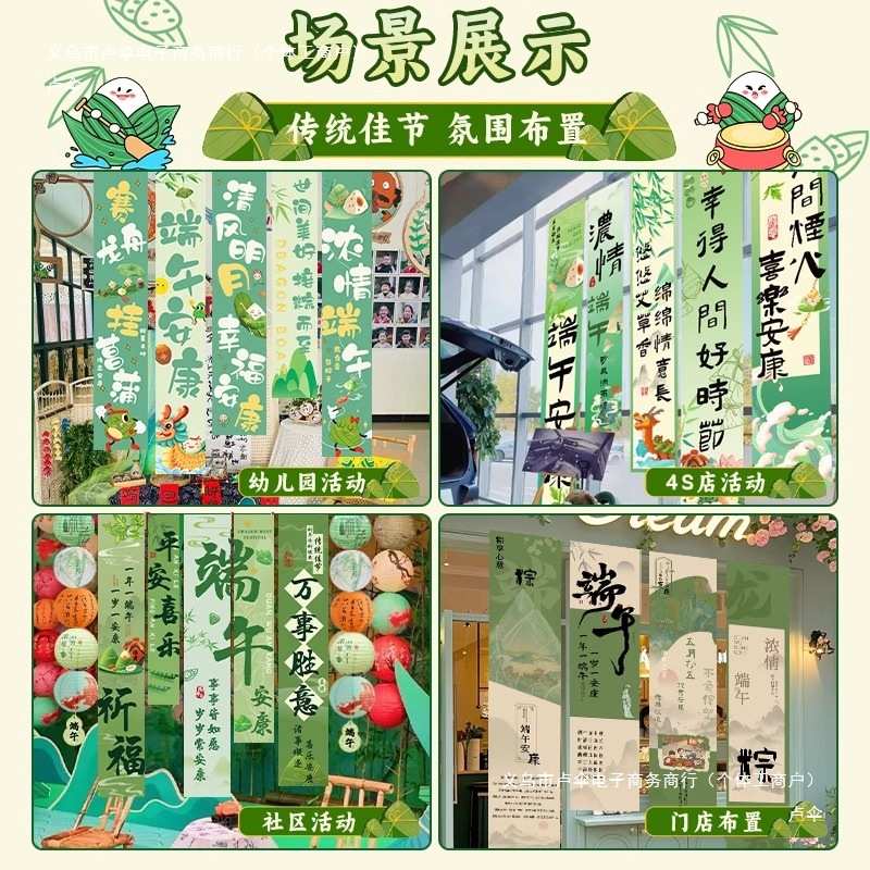 氛围拍照布置条幅布幼儿园场景活动国风门店端午节橱窗挂道具装饰