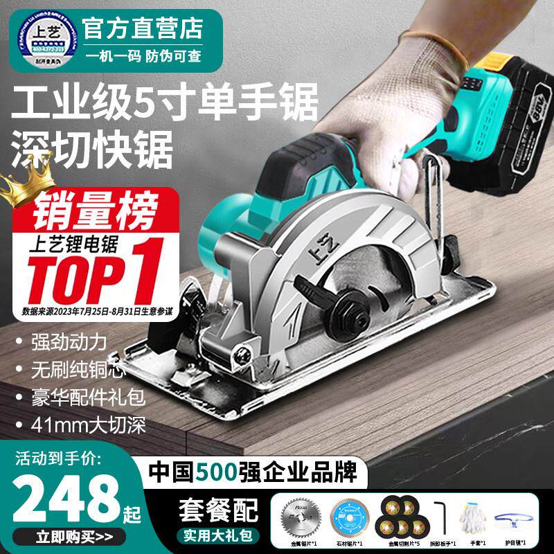 2106锂电锯木工专用充电式圆锯切割机上艺正品手提5寸手推锯裸肌