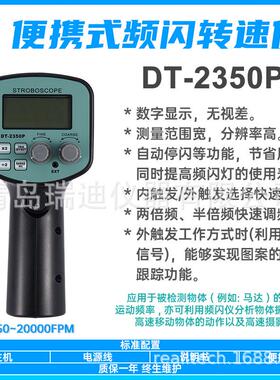 DT-2350PC数显式频闪测量仪汽车马达转速仪电子式频率计20,000FPM