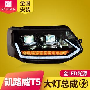 LED流水转向日行灯 改装 15款 专用于大众迈特威凯路威T5大灯总成10