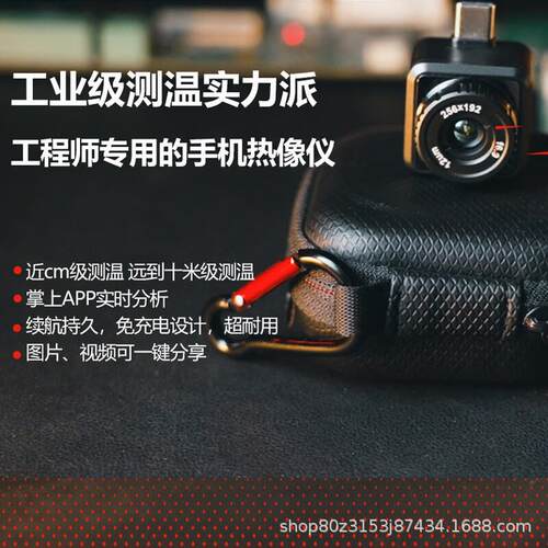海康微影P20MAX手机高清红外热像仪高精度电力故障地暖测漏热像仪