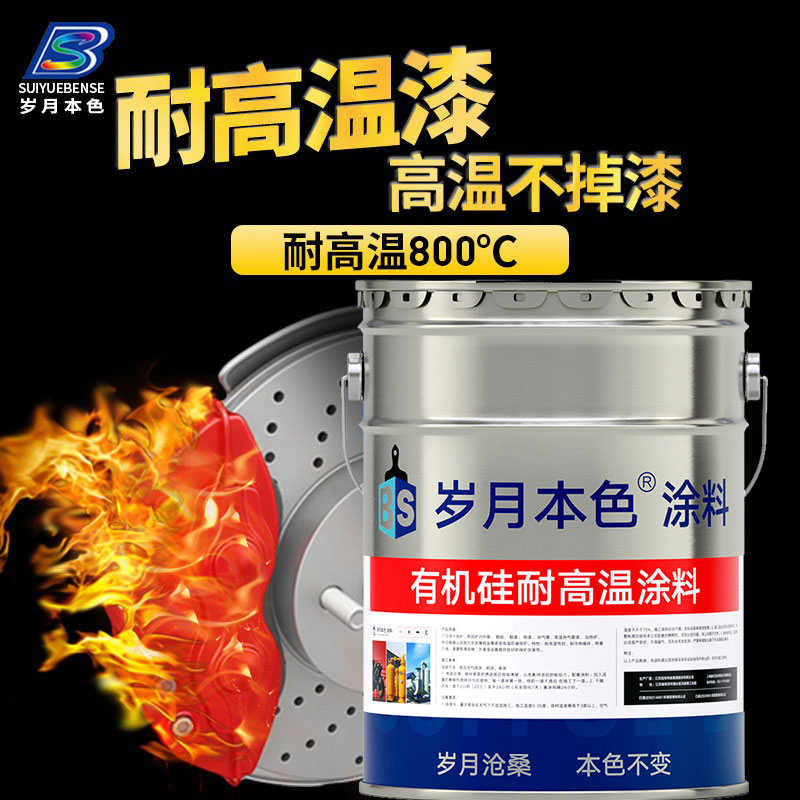 有机硅耐高温油漆1200度银色银粉漆金属火炉防锈漆灰色专用底漆