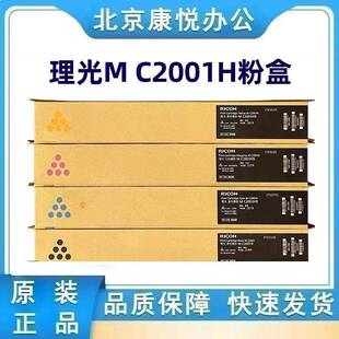 理光MC2001 L型原装粉盒碳粉 MC2000 C2001 MC2501复印机硒鼓墨粉