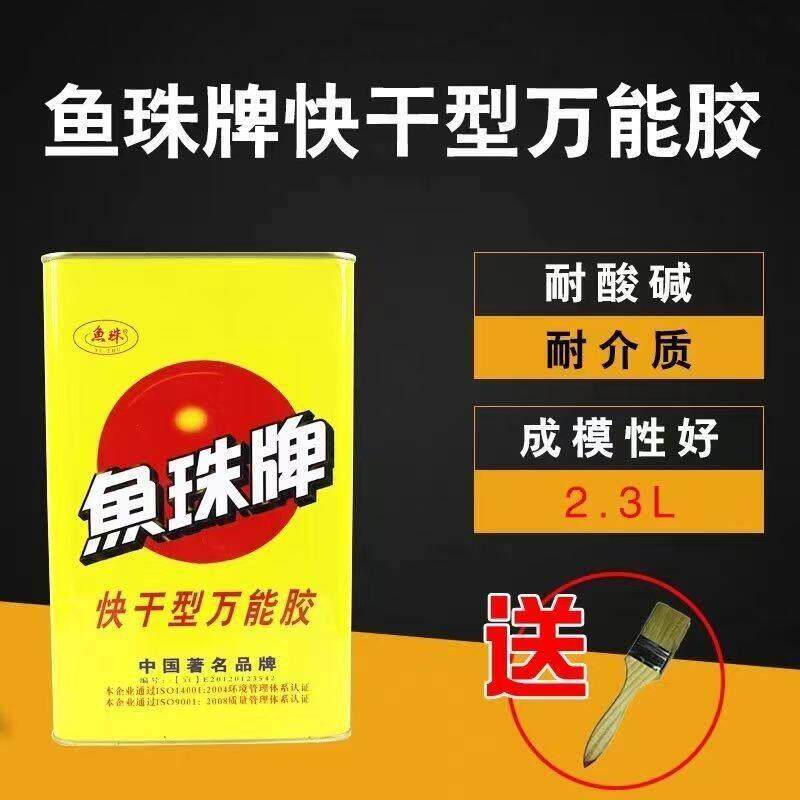 鱼珠氯丁胶快干 干型万用胶黄胶室外广告布喷绘布地毯耐老化胶水2