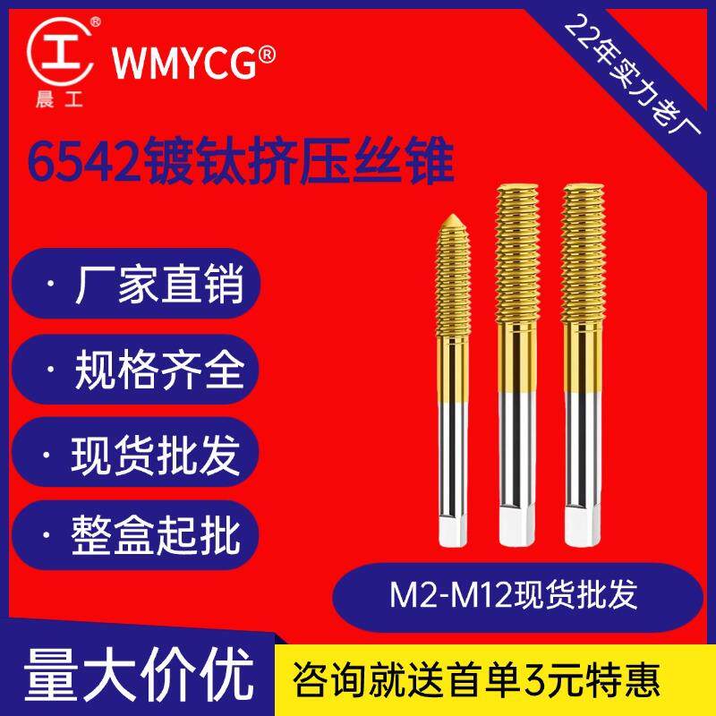 厂家直销6542镀钛无屑挤压丝锥M2-M12机用丝锥丝攻冷挤压攻牙现货