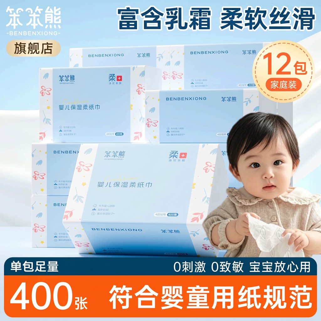 笨笨熊旗舰店婴儿乳霜纸云柔巾新生儿抽纸400张4层加厚超柔保湿纸