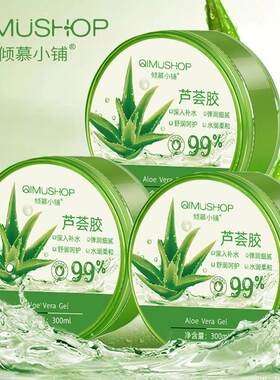 【芦荟胶拍一发三+送勺子】保湿保湿紧致倾慕小铺涂抹面膜芦荟胶