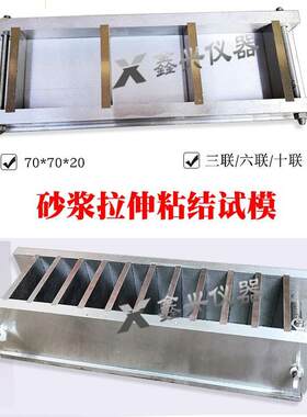 70*70*20三联/六联/十联保温砂浆试模/带底/钢制可拆/砂浆试模