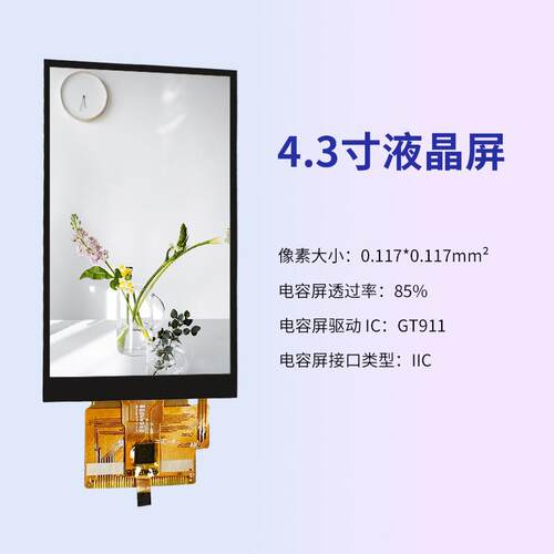 std4.3寸480*800lcd贴合电容触摸显示屏幕tft彩色液晶屏裸屏总成