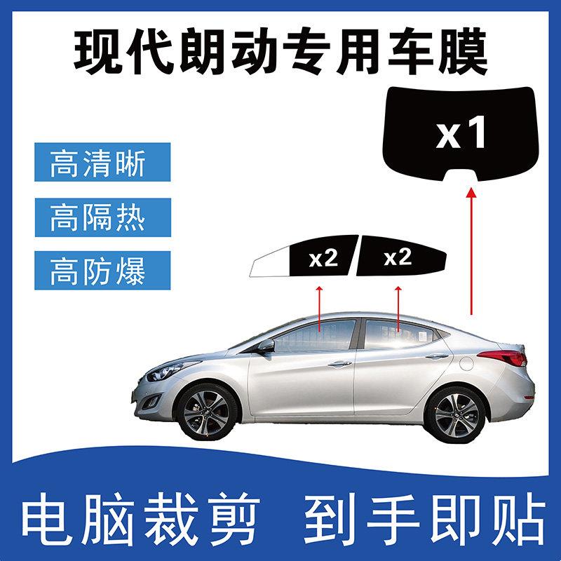 现代朗动汽车专用车窗玻璃隔热膜电脑裁剪防爆隔热膜防晒隐私贴膜