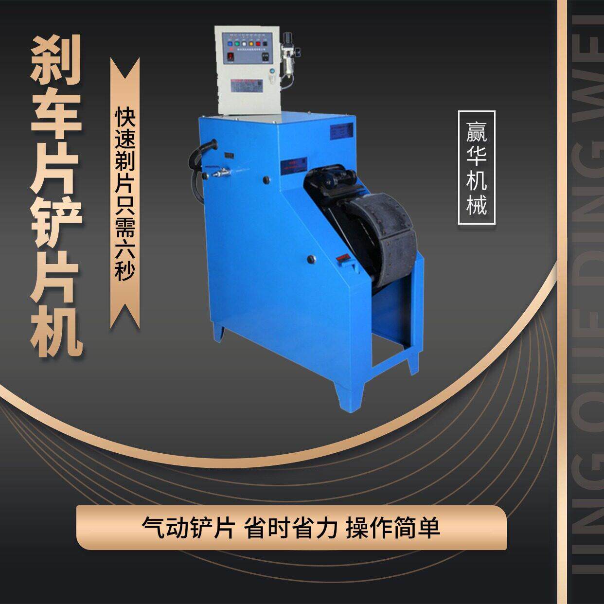 电控气动刹车片铲片机 刹车蹄片铲片机 铲刹车片工具气动剃片机
