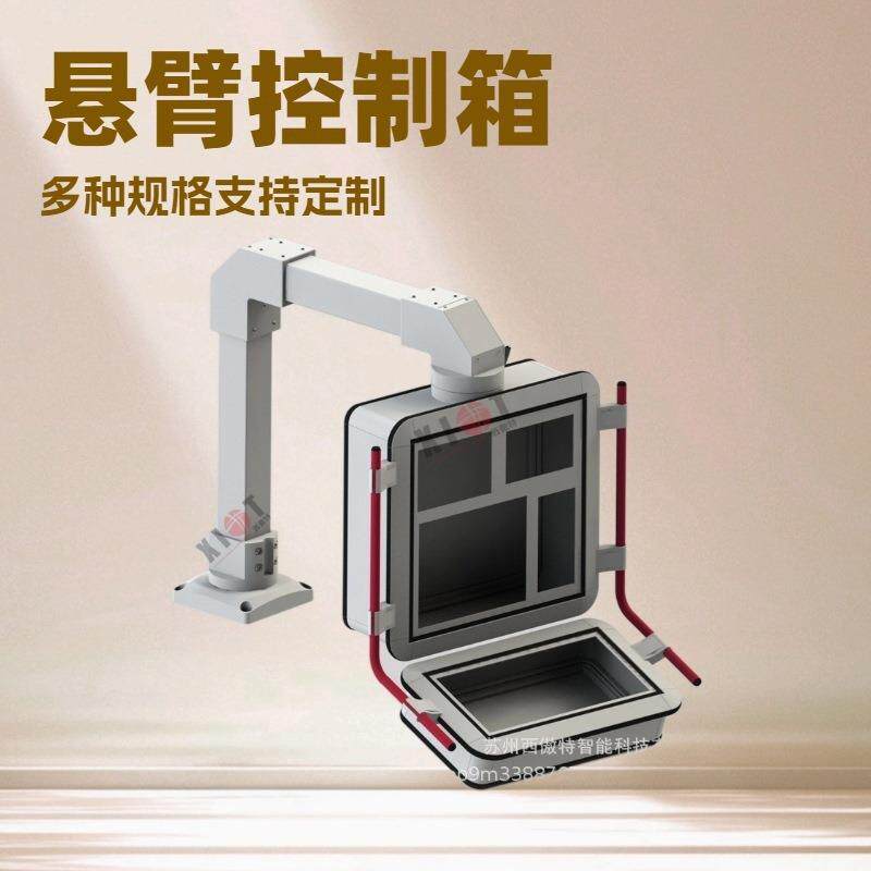 机床操作箱悬臂控制箱触摸屏电箱悬挂臂支架旋转吊臂箱配件