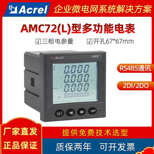 多功能电力仪表三相四线电能计量模块485通讯智能数显安科瑞厂家