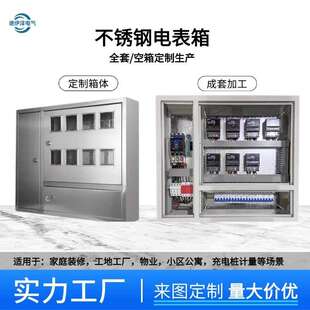 电表箱不锈钢出租房家用计量箱配电箱厂家成套全套物业家装电箱