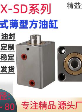 薄型小油缸立式内外牙SD/25/32/40/50/63/80/100模具抽芯方形油缸