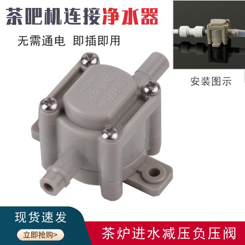净水器连接自动上水电热烧水壶茶台茶吧机转换配件负压减压抽水阀