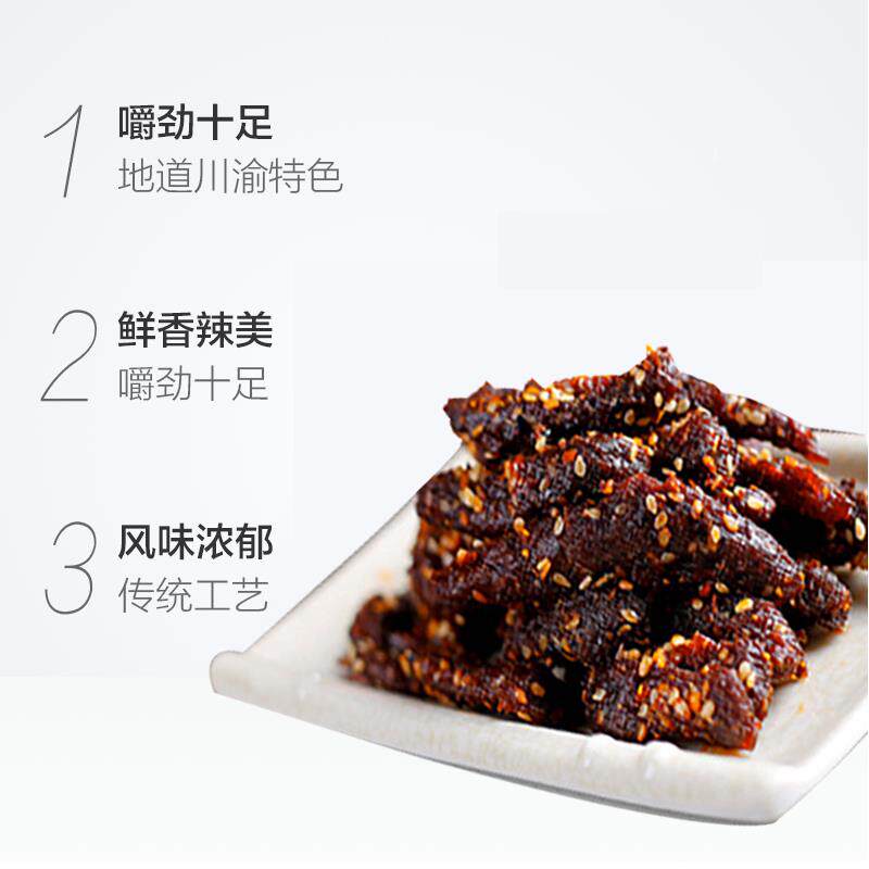 川辣妹麻辣牛肉52g四川特产山椒烧烤味牛肉干零食成都麻辣小吃