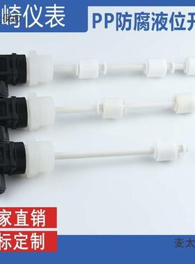 控PP防碱腐浮OLR球开关赫斯曼液位开关耐酸动水位制自器干簧管麦