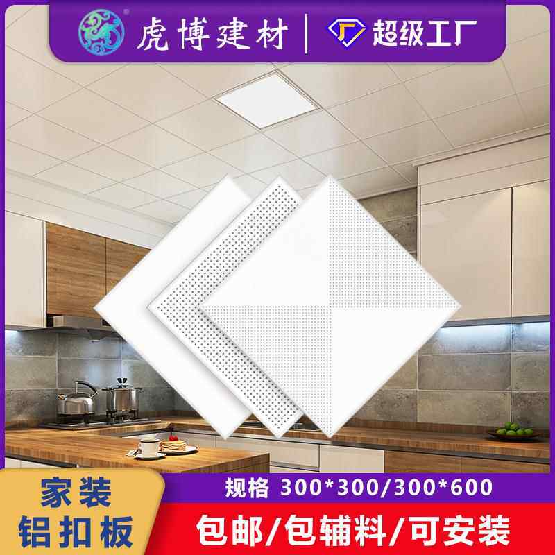 吊顶萌奇铝扣板300*300厨房卫生间防潮抗油污集成吊顶全套