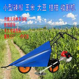 小型玉米辣椒割割晒机甘蔗多功能机收获机倒收割机秸秆棉花手推式
