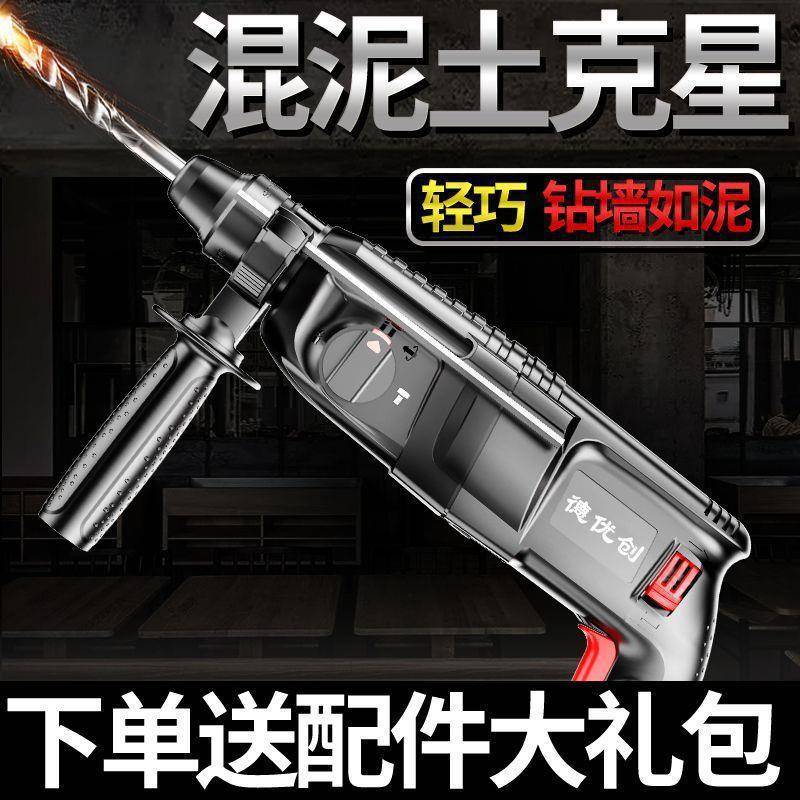 轻型电锤冲击钻电镐两用家用多功能大功率工业级冲击电锤电钻