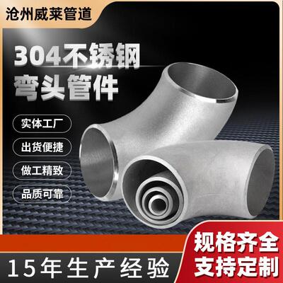 双相钢2205弯头90度不锈钢焊接弯头 无缝冲压耐腐蚀厚壁弯头厂家