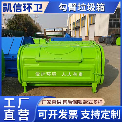 车载式勾臂箱 方生活垃圾收集箱 大容量车厢可卸式垃圾转运车