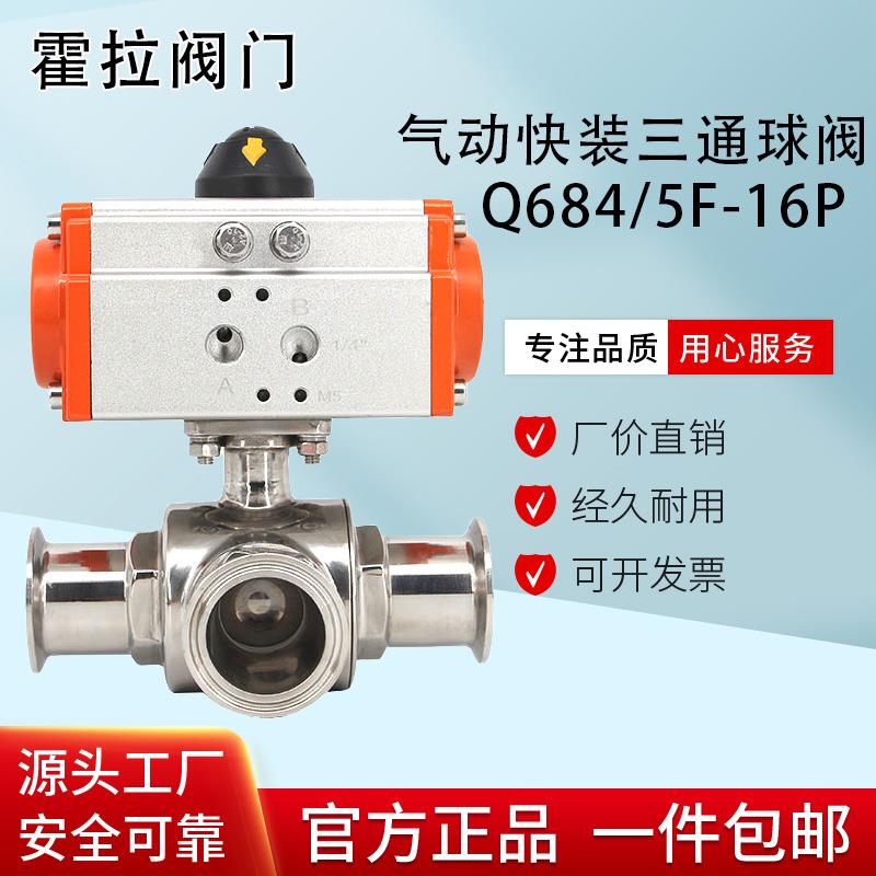 04不锈钢卫生级气动快装三通球阀卡箍卡盘式气动球阀球芯T型L型
