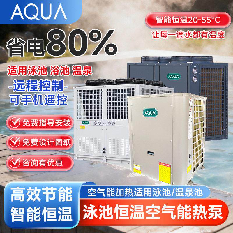 游泳池恒温加热器空气能热泵温泉泡池淋浴水循环供暖设备