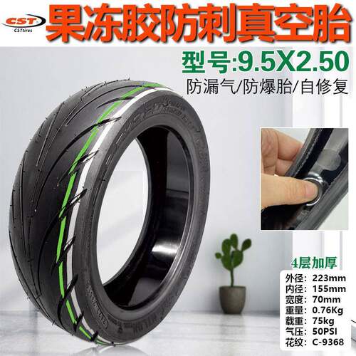 正新电动滑板车9.5x2.50真空胎10x2.30-6.5果冻胶防刺自补液轮胎