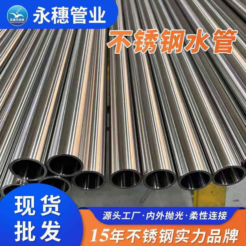 厂家现货销售不锈钢水管304给水管双卡压净水管耐高温