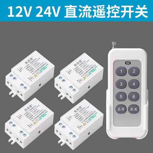 12v无线遥控开关衣柜直流24v无主灯酒柜电源多路灯带橱柜控制器