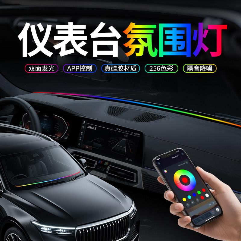 中控LED仪表台气氛灯汽车隔音密封条车载拾音内饰气氛流光灯改装