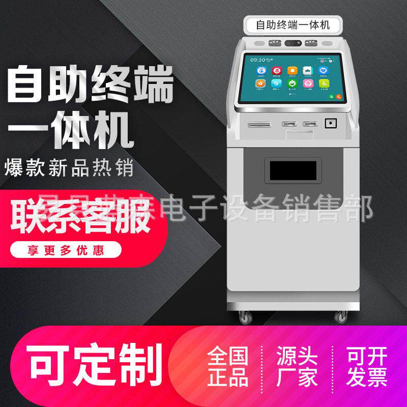 自助终端一体机取化验报告一体机自助挂号取核酸报告终端机