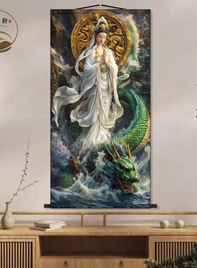 乘龙观音画像挂画欲海慈航中堂画客厅挂画装饰画墙壁画卷轴挂图
