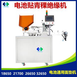 18650/32650/32700贴青稞纸机圆柱锂电池正负极自动贴PVC绝缘纸机