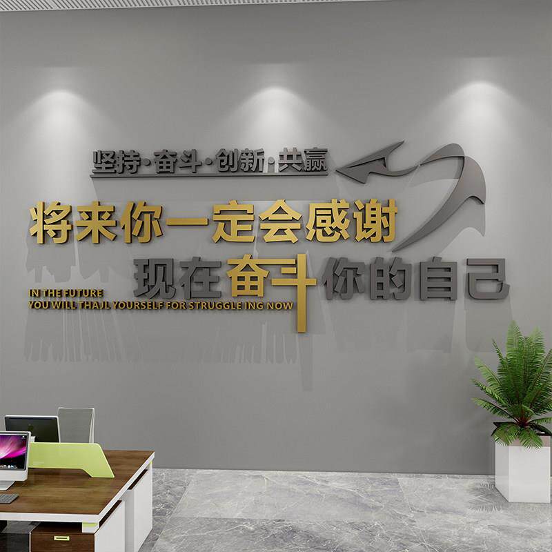 团队励志墙贴员工激励标语办公室墙面装饰公司企业文化墙布置贴字