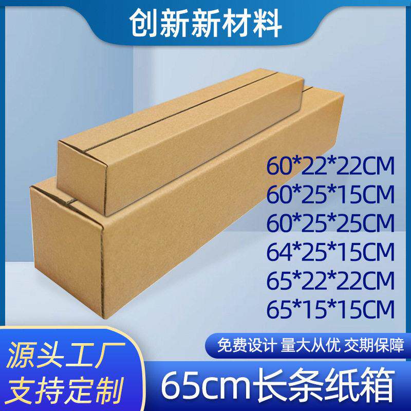 65cm长条纸箱快递纸盒特硬电商淘衣服收纳打包箱搬家加厚