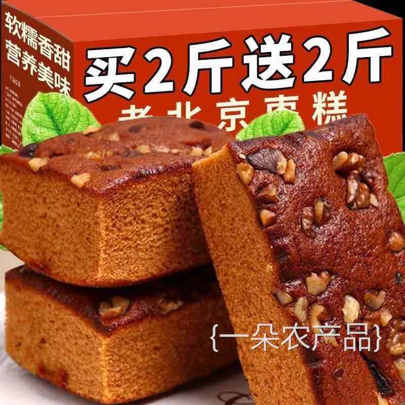 全店选3件送50包零食】老北京枣糕特产糕点早餐零食散装传统糕点