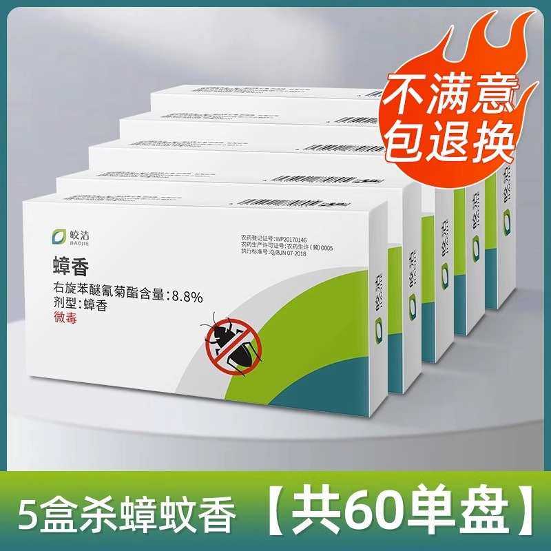 蟑螂药杀蟑螂蚊香烟熏烟雾剂驱蟑香灭去防非无毒全窝端家用非绝杀,居家日用,防霉防蛀,淘宝优惠券,粉丝福利购,淘宝优惠卷
