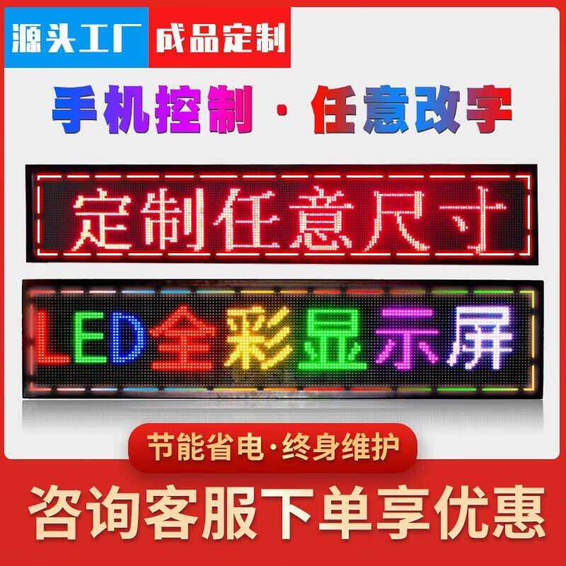 led电子显示屏广告屏成 全彩户外门头屏滚动走字屏招屏幕室内