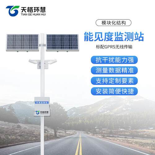能见度监测站公路交通能见度监测气象站能见度观测仪路面状况监测
